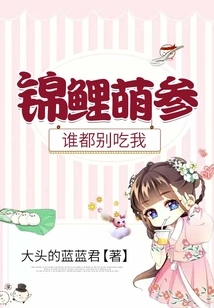 Koi Cute Ginseng: No One Can Eat Me