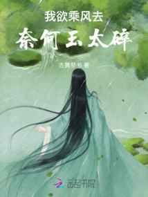 I Want to Ride on the Wind, but the Jade is Too Broken