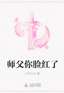 Master, You Are Blushing