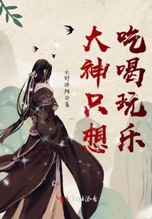 God Just Wants to Eat, Drink and Have Fun