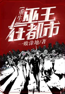 Rebirth of the Witch King in the City