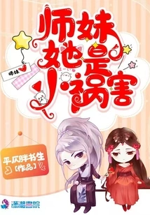 Junior Sister, She is a Little Trouble