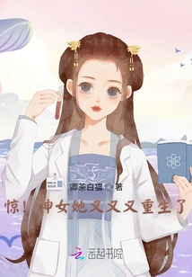 Shock! the Goddess is Reborn Again!