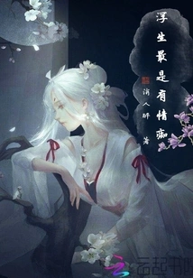 The Most Beautiful Thing in Floating Life is Love and Infatuation