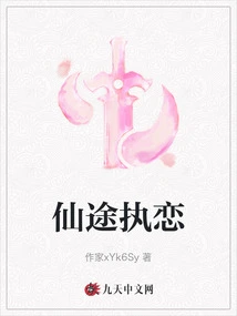 Immortal Road Obsession