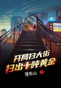 Sweep the Streets at the Beginning and Sweep Out Ten Tons of Gold