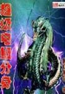 Super Electric Eel Clone