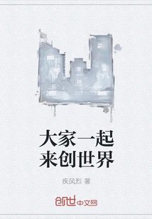 Let's Create the World Together