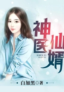 Miraculous Doctor and Fairy Son-in-law