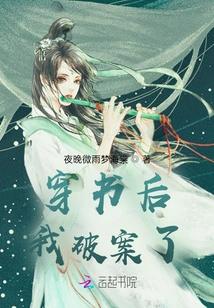 After Passing Through the Book, I Solved the Case