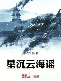 Ballad of Sinking Stars and Clouds