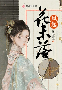 The Wind Has Risen and the Flowers Have Not yet Fallen