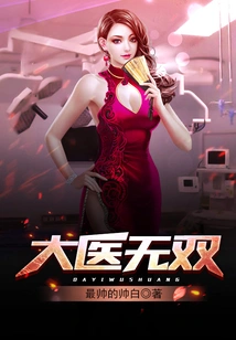 Unparalleled Great Doctor