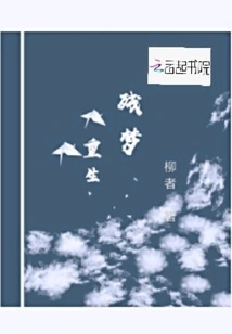 Rebirth of Broken Dreams