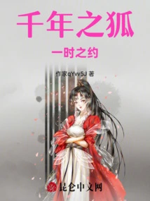 A Thousand-year Fox, a Temporary Appointment