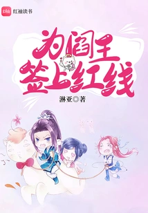 Sign the Red Line for the King of Hell