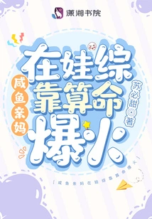 Xianyu's Biological Mother Became Famous for Her Fortune-telling in Wazong