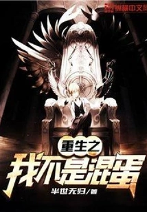 Rebirth: I Am Not a Bastard