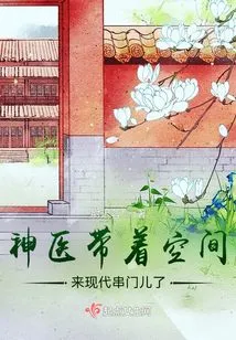 The Miracle Doctor Brought Space to Visit Us at Modern Times