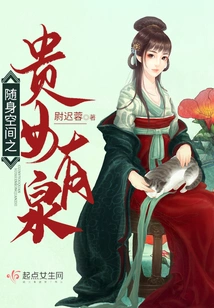 Youquan, the Noble Lady in Portable Space