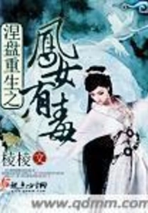 The Phoenix Girl Reborn from Nirvana is Poisonous