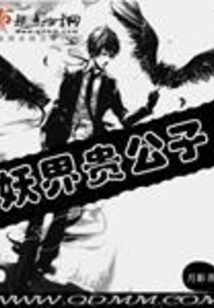 The Noble Son of the Demon World