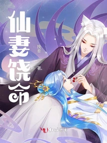 Fairy Wife, Spare Your Life