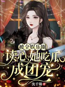 Being Read by the Entire Entertainment Industry, She is Doted on by Everyone