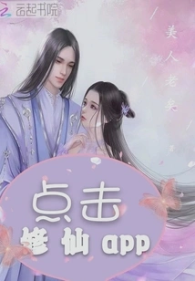 Click on the Xiuxian App