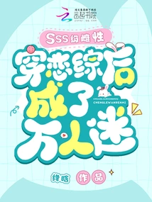 Sss-level Female Becomes a Heartthrob after Wearing Pornographic Porn