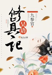 Wu Yu's Cultivation of Truth