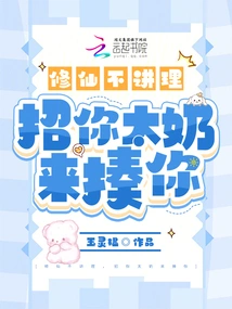 If You Are an Unreasonable Cultivator, I Will Recruit Your Wife to Beat You