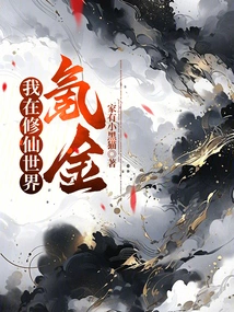 I Am Making Money in the World of Cultivating Immortals