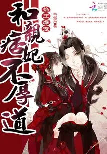 Flame King's Favorite: It's Not Kind to Marry a Ruffian Concubine