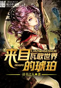 Amber from the World of Wage