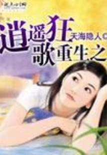 The Happy Song of Rebirth