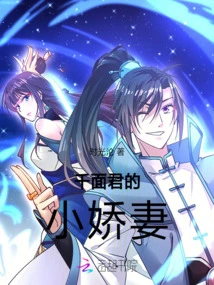 Qianmianjun's Little Wife