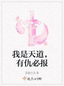 I Am the Way of Heaven, and I Will Avenge Myself