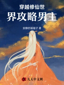 A Strategy for Traveling Through the World of Cultivating Immortals for the Male Protagonist