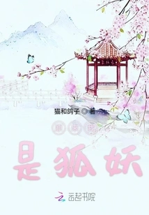 Turns Out I'm a Fox Demon