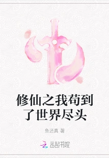 I Have Reached the End of the World as a Cultivator of Immortality