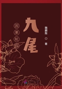 Karmic Reincarnation: Nine Tails