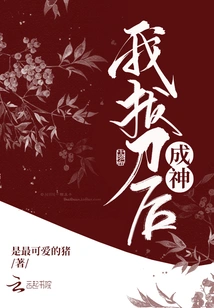 I Became a God after Drawing the Sword