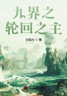 Lord of the Nine Realms of Reincarnation