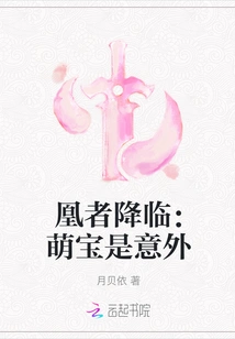 The Phoenix Arrives: the Cute Baby is an Accident