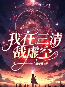 I Am Fighting Against the Void in Sanqing