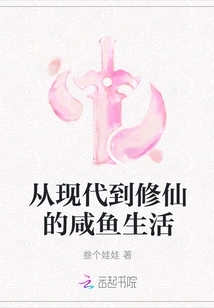 From Modern Times to the Life of Cultivating Immortality