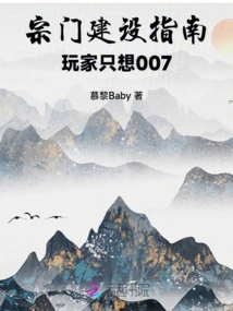 Sect Construction Guide: Players Only Want 007!