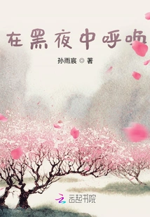 Calling in the Dark Night