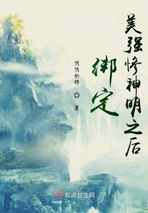 After Binding the Beautiful, Powerful and Miserable God